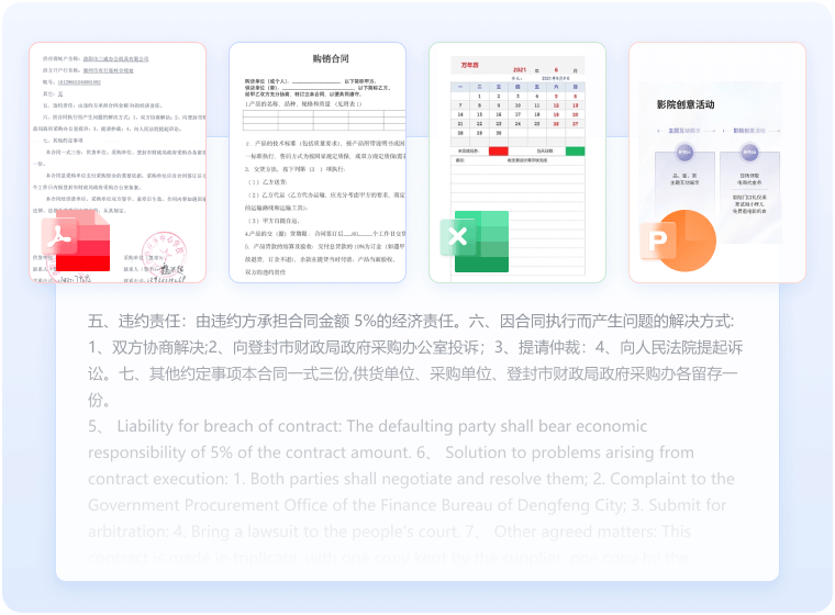 文档翻译功能示例图片